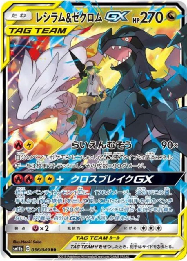 Reshiram &amp; Zekrom GX RR 036/049 TAG TEAM Pokemon Card Japanese
