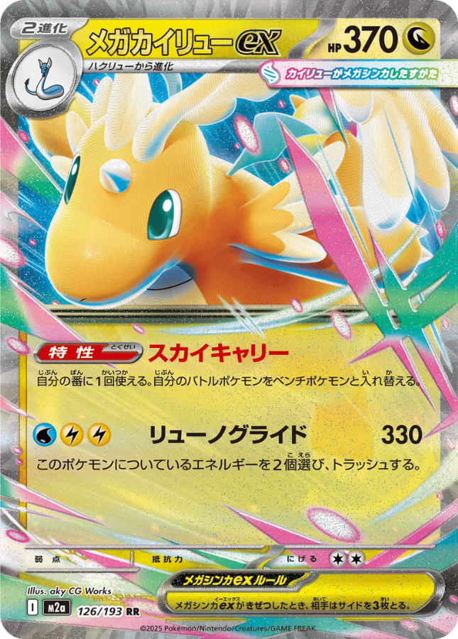Pokemon Cards Expansion Pack Mega Dream ex M2a 1Pack Japanese