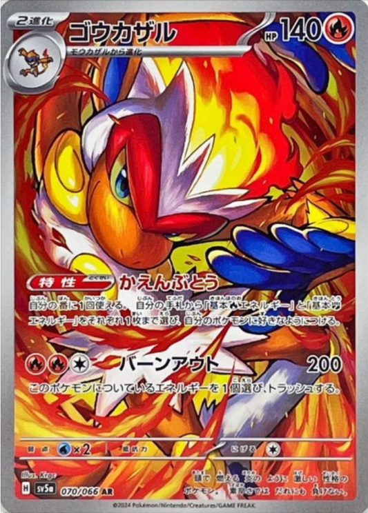 Infernape AR 070/066 SV5a Crimson Haze Pokemon Card Japanese