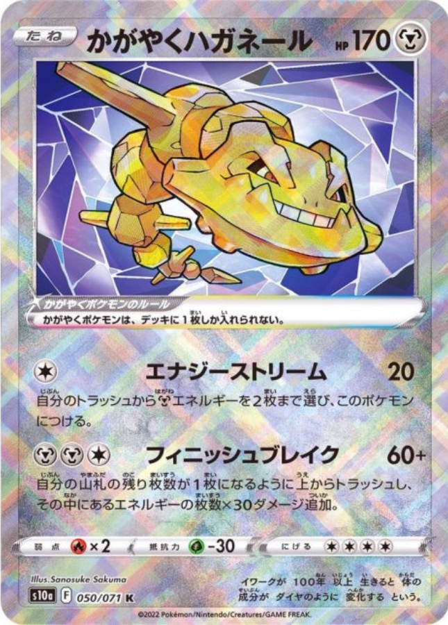 Radiant Shiny Steelix K 050/071 S10a Dark Phantasma Pokemon Card Japanese