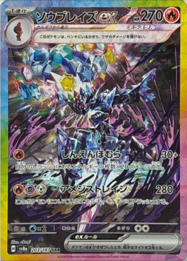 Ceruledge ex SAR 203/187 SV8a Terastal Fest ex Pokemon Card Japanese