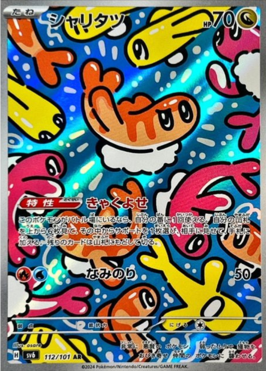 Tatsugiri AR 112/101 SV6 Mask of Change Pokemon Card Japanese