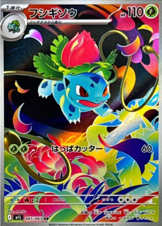 Ivysaur AR 065/063 M1L Mega Brave Pokemon Card Japanese