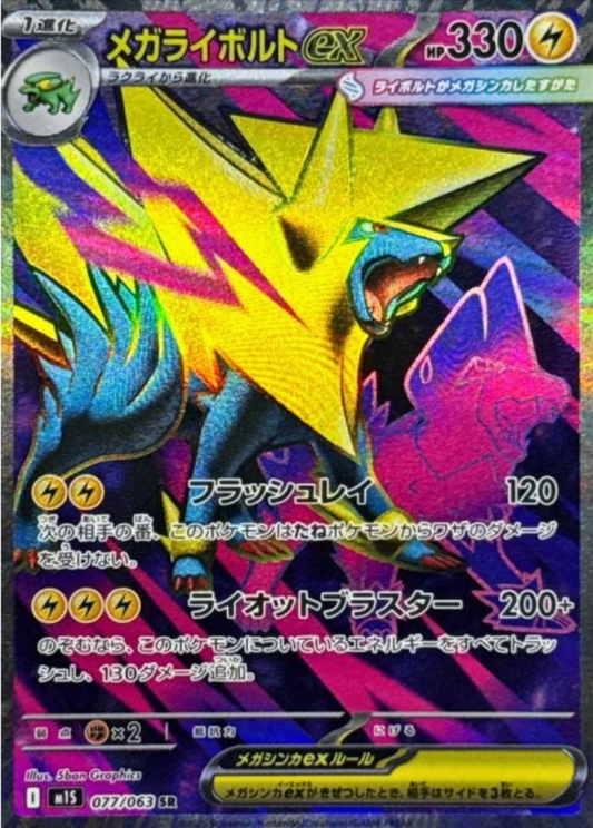 Mega Manectric ex SR 077/063 M1S Mega Symphonia Pokemon Card Japanese
