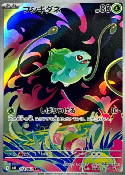 Bulbasaur AR 064/063 M1L Mega Brave Pokemon Card Japanese