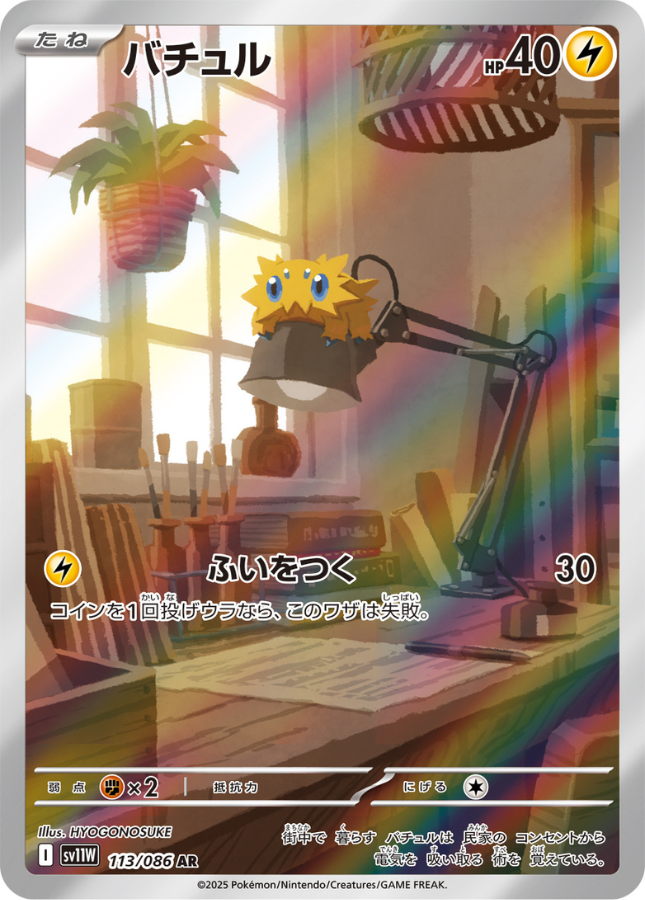 Joltik AR 113/086 SV11W White Flare Pokemon Card Japanese