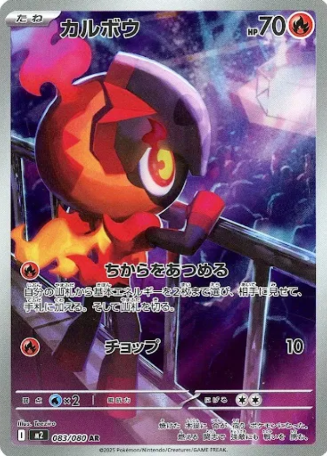 Charcadet AR 083/080 M2 Inferno X Pokemon Card Japanese