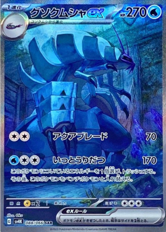 Golisopod ex SAR 088/066 SV4k Ancient Roar Pokemon Card Japanese