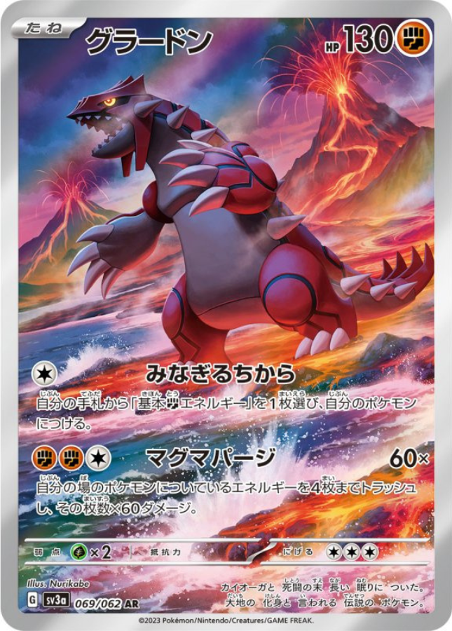 Groudon AR 069/062 SV3a Raging Surf Pokemon Card Japanese