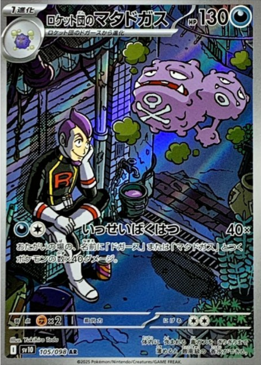 Team Rocket's Weezing AR 105/098 SV10 Glory of Team Rocket Pokemon Card Japanese