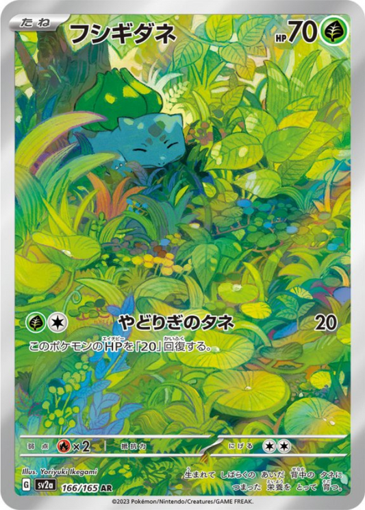 Bulbasaur AR 166/165 Sv2a Pokémon Card 151 Pokemon Card Japanese