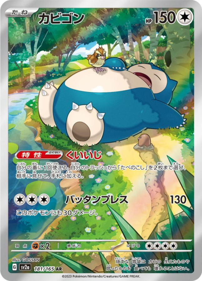 Snorlax AR 181/165 SV2a Pokémon Card 151 Pokemon Card Japanese