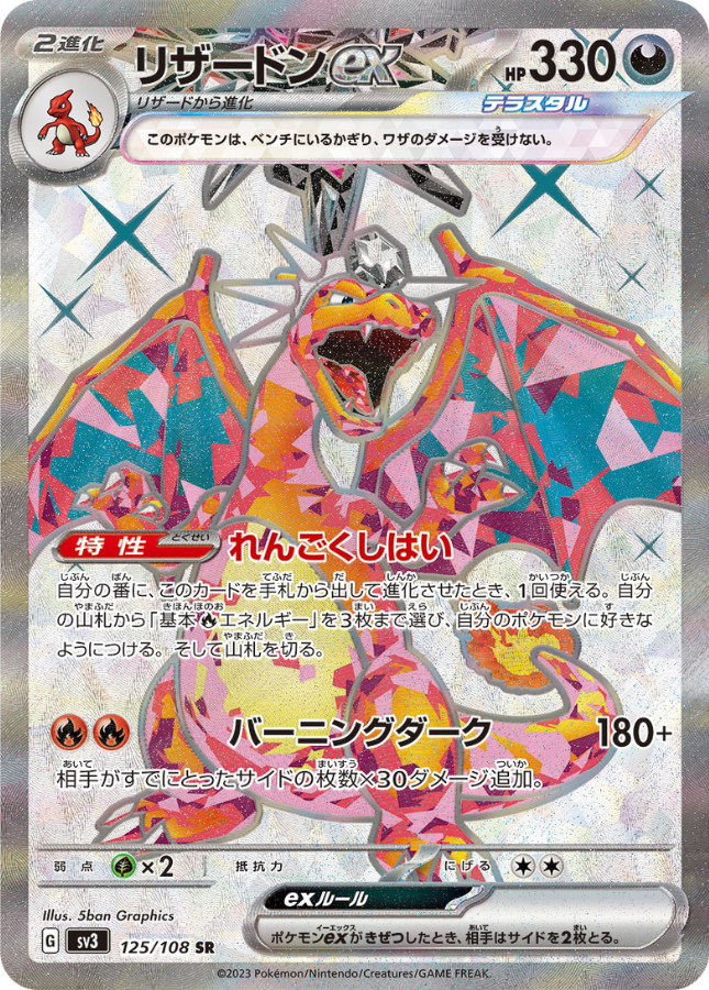 Charizard ex SR 125/108 SV3 Ruler of the Black Flame Pokemon Card Japanese