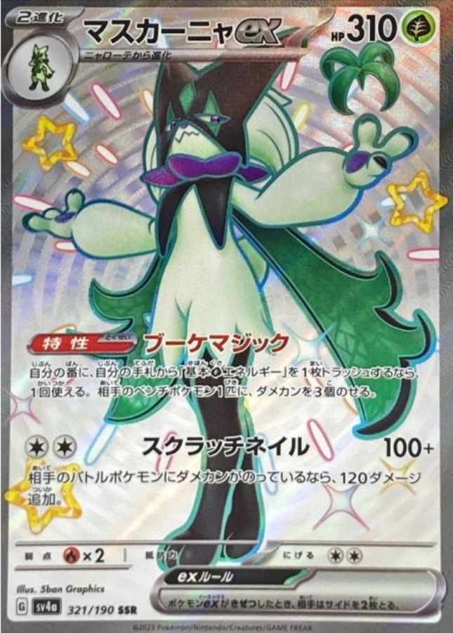 Meowscarada ex SSR 321/190 SV4a Shiny Treasure ex Pokemon Card Japanese