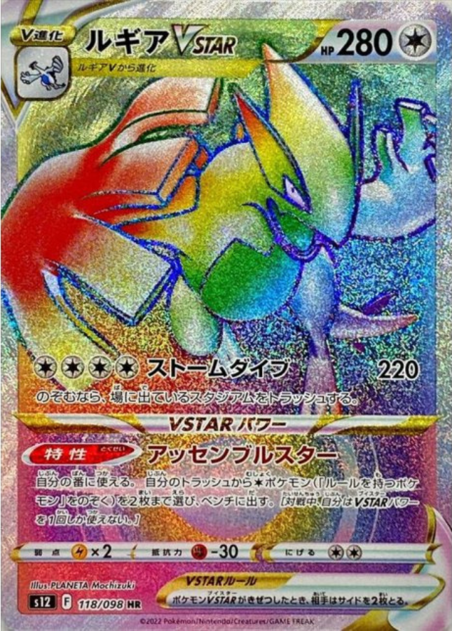 Lugia VSTAR HR 118/098 S12 Paradigm Trigger Pokemon Card Japanese
