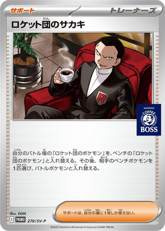 SEALED Team Rocket's Giovanni 270/SV-P PROMO BOSS Pokemon Card Japanese