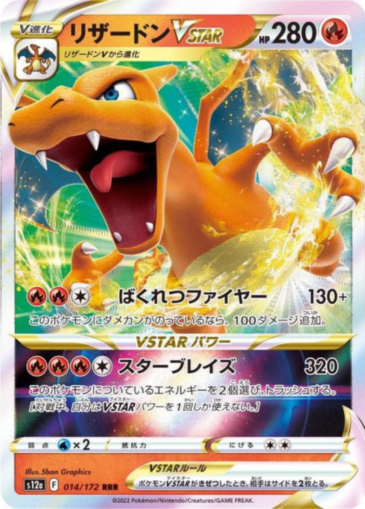 Charizard VSTAR RRR 014/172 S12a VSTAR Universe Pokemon Card Japanese