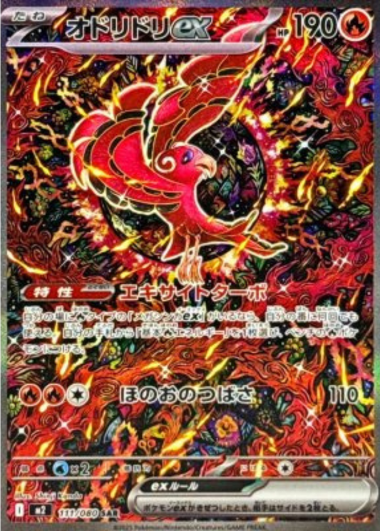 Oricori ex SAR 111/080 M2 Inferno X Pokemon Card Japanese