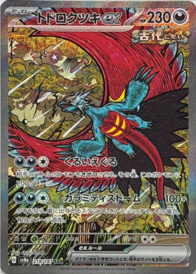 Roaring Moon ex SAR 218/187 SV8a Terastal Fest ex Pokemon Card Japanese