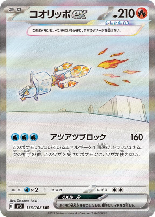 Eiscue ex SAR 133/108 SV3 Ruler of the Black Flame Pokemon Card Japanese