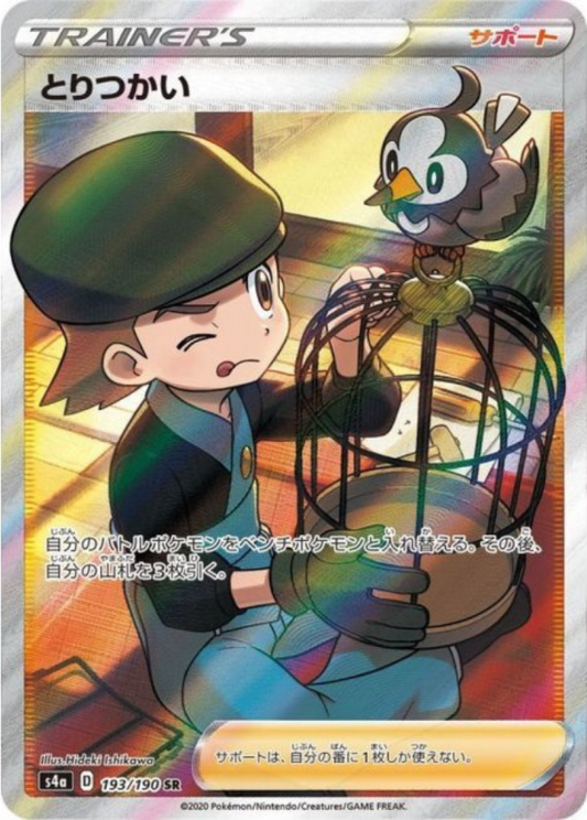 Bird Keeper SR 193/190 SV4a Shiny Treasure ex Pokemon Card Japanese