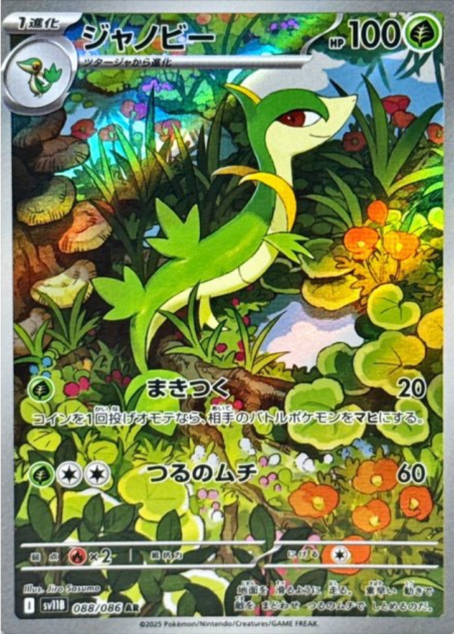 Servine AR 088/086 SV11B Black Bolt Pokemon Card Japanese