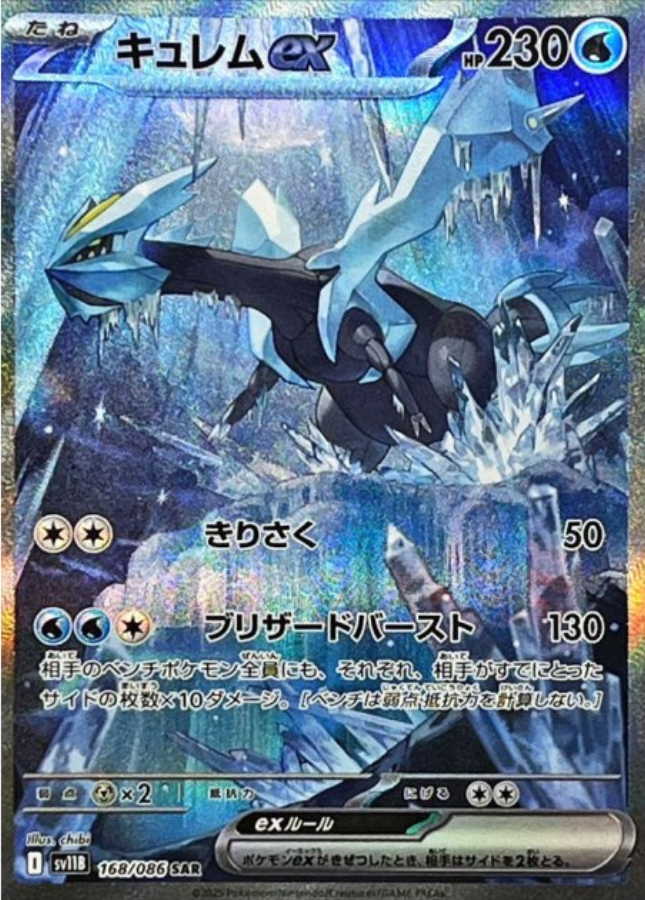 Kyurem ex SAR 168/086 SV11B Black Bolt Pokemon Card Japanese