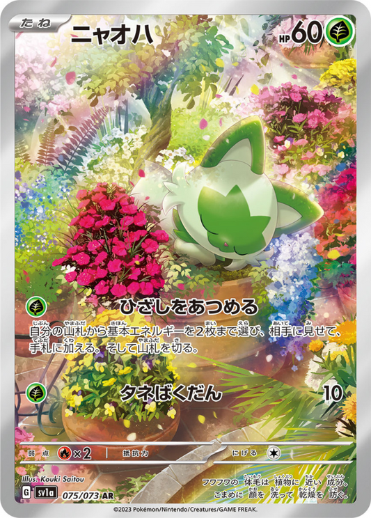Sprigatito AR 075/073 SV1a Triplet Beat Pokemon Card Japanese