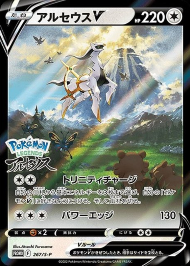 Arceus V 267/S-P Sword &amp; Shield PROMO Pokemon Card Japanese