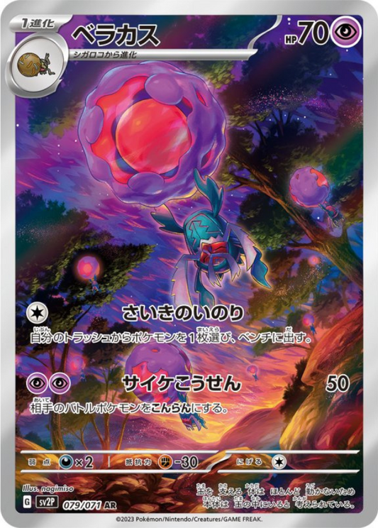 Rabsca AR 079/071 SV2P Snow Hazard Pokemon Card Japanese