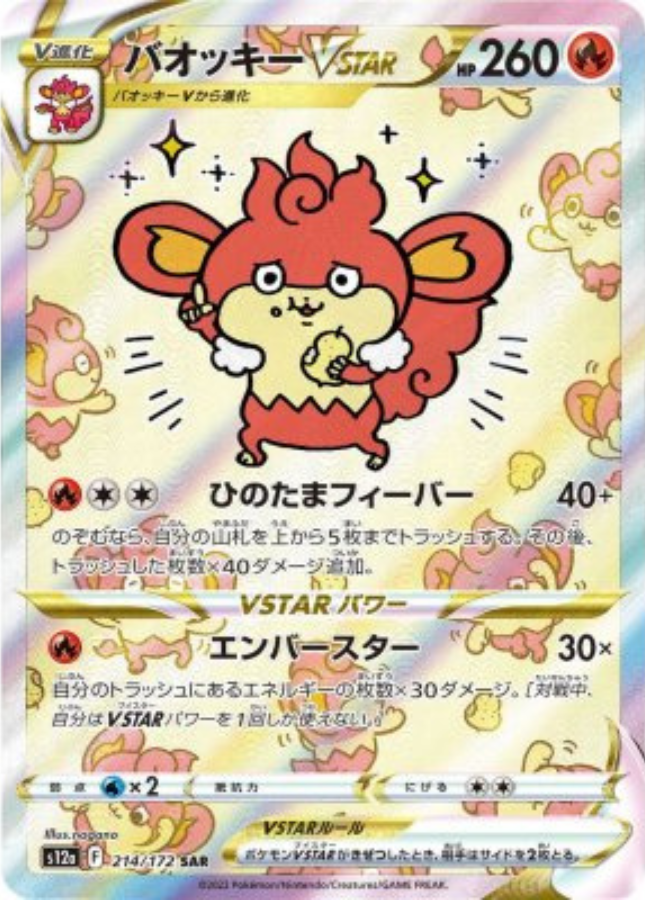 Simisear VSTAR SAR 214/172 S12a VSTAR Universe Pokemon Card Japanese