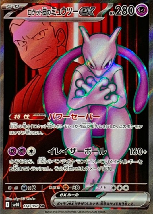 Mewtwo ex SR 114/098 SV10 Glory of Team Rocket Pokemon Card Japanese