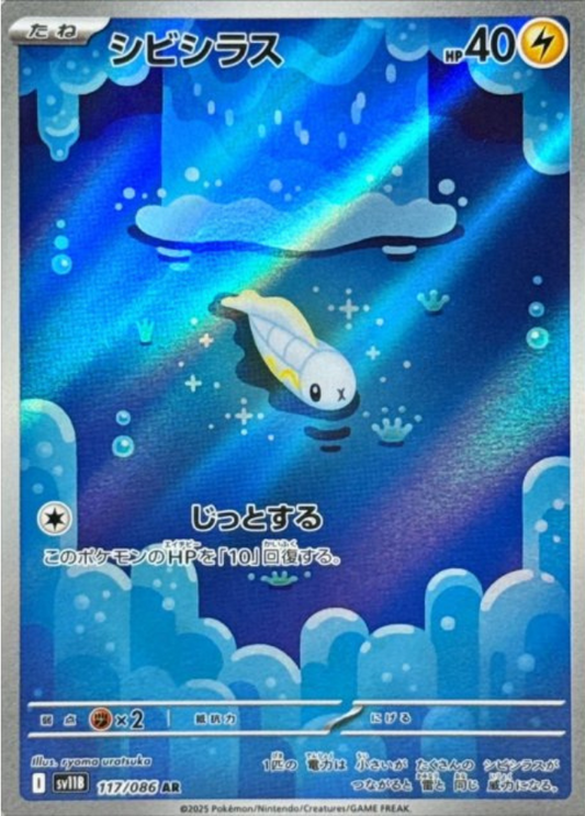 Tynamo AR 117/086 SV11B Black Bolt Pokemon Card Japanese