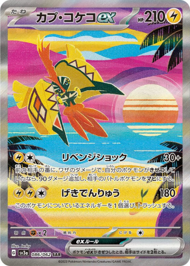 Tapu Koko ex SAR 086/062 SV3a Raging Surf Pokemon Card Japanese