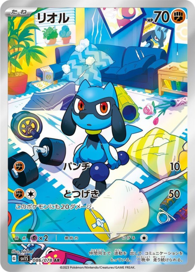 Riolu AR 086/078 SV1S Scarlet ex Pokemon Card Japanese