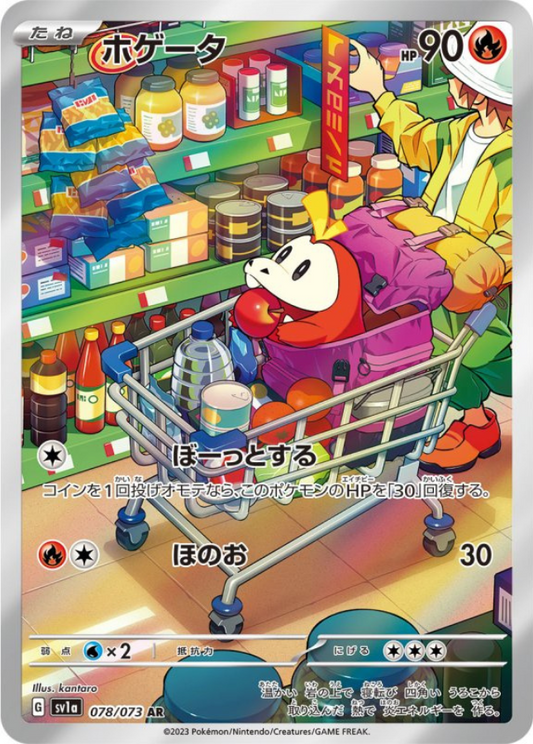 Fuecoco AR 078/073 SV1a Triplet Beat Pokemon Card Japanese