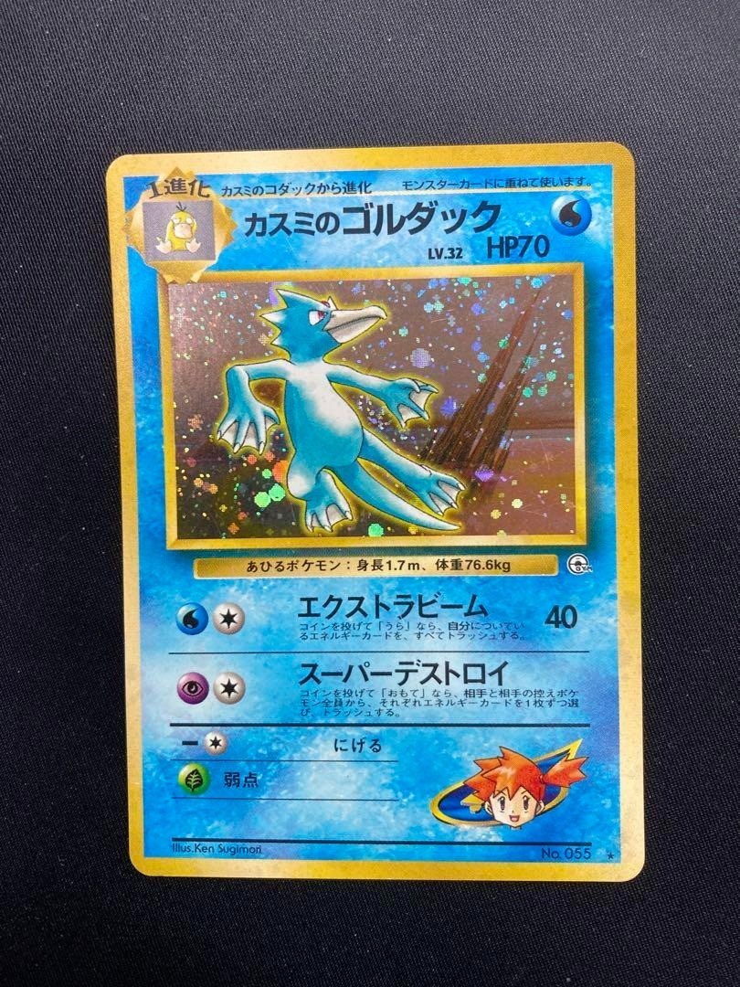 Misty's Golduck Holo No.55  Pokemon Card Japanese