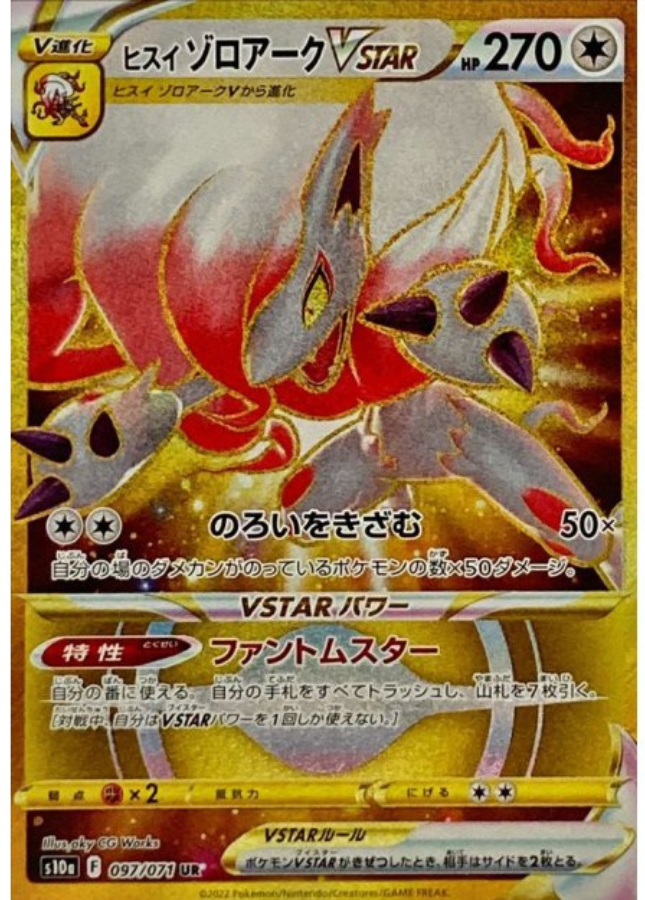Hisuian Zoroark VSTAR UR 097/071 S10a Dark Phantasma Pokemon Card Japanese