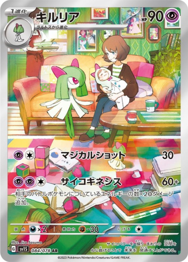 Kirlia AR 084/078 SV1S Scarlet ex Pokemon Card Japanese