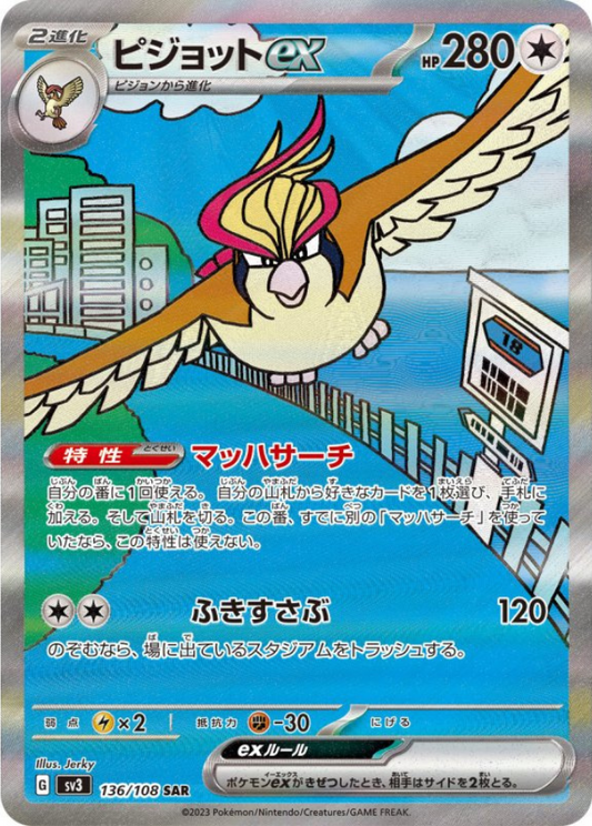 Pidgeot ex SAR 136/108 SV3 Ruler of the Black Flame Pokemon Card Japanese