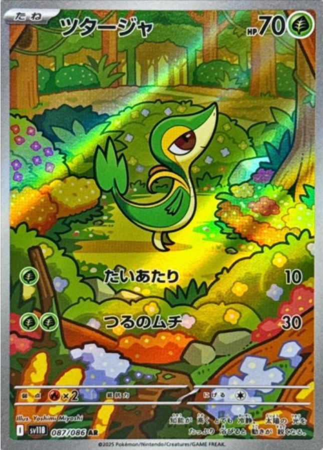 Snivy AR 087/086 SV11B Black Bolt Pokemon Card Japanese