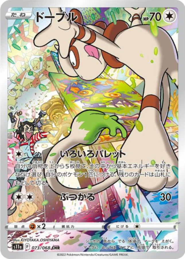 Smeargle CHR 073/068 S11a Incandescent Arcana Pokemon Card Japanese