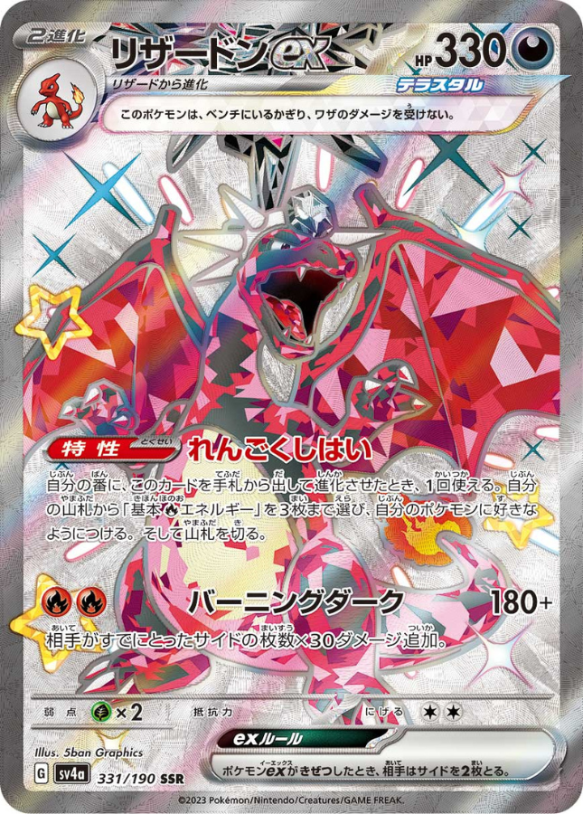 Charizard ex SSR 331/190 SV4a Shiny Treasure ex Pokemon Card Japanese