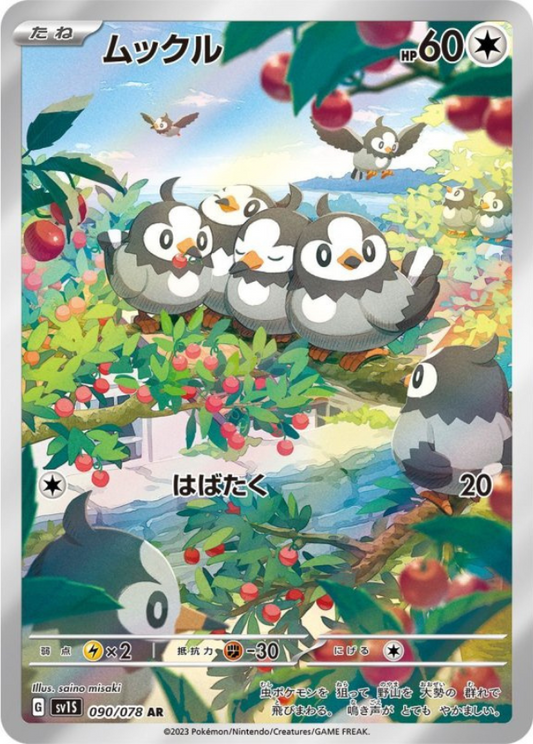 Starly AR 090/078 SV1S Scarlet ex Pokemon Card Japanese
