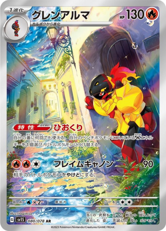 Armarouge AR 080/078 SV1S Scarlet ex Pokemon Card Japanese