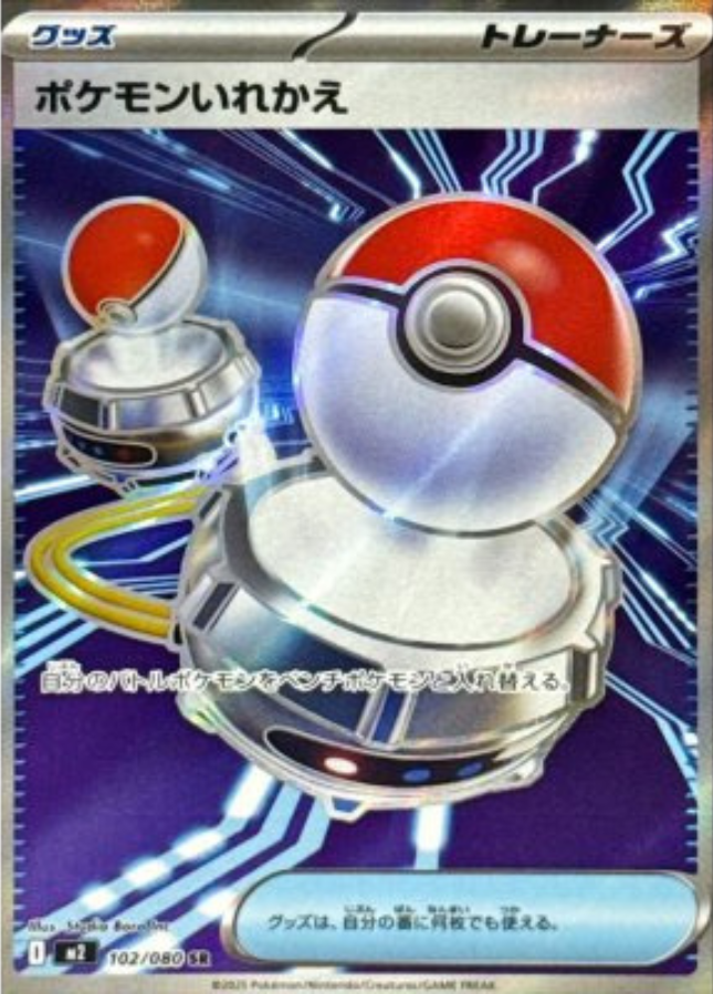 Switch SR 102/080 M2 Inferno X Pokemon Card Japanese