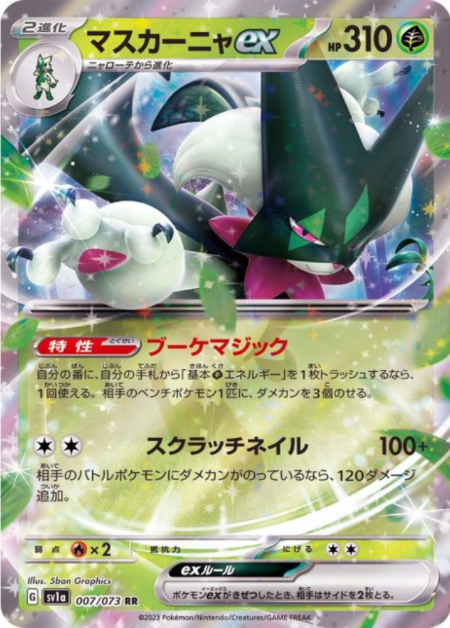 Meowscarada ex RR 007/073 SV1a Triplet Beat Pokemon Card Japanese