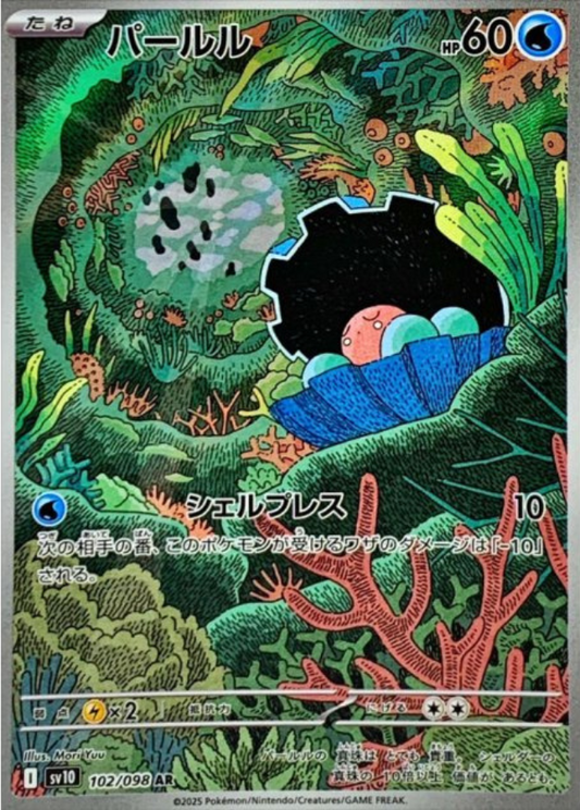 Clamperl AR 102/098 SV10 Glory of Team Rocket Pokemon Card Japanese