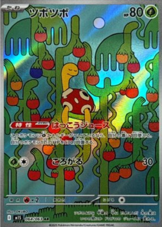 Shuckle AR 064/063 M1S Mega Symphonia Pokemon Card Japanese