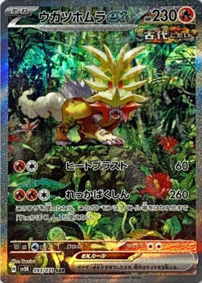 Gouging Fire ex SAR 093/071 SV5K Wild Force Pokemon Card Japanese